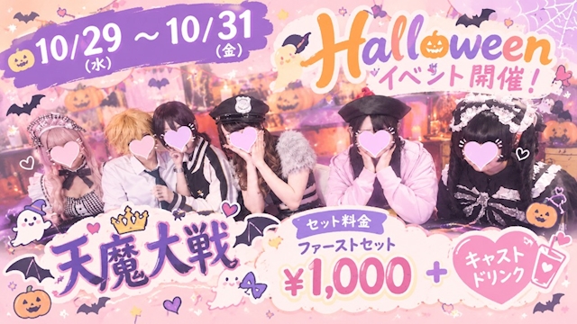 ピックアップニュース 👼👿天魔大戦&ハロウィンイベント開催🎃💜