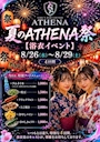 ピックアップニュース 🍉8月のイベント情報🌻