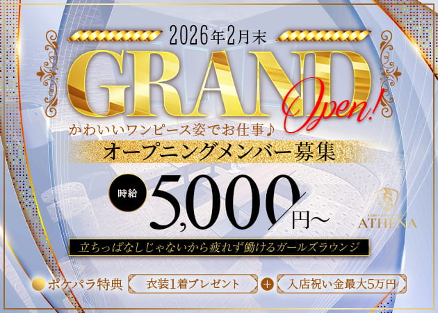 船橋ガールズバー・GIRL’S BAR LOUNGE ATHENAの求人