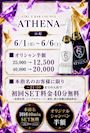 ピックアップニュース 【6/1~6】オリシャン半額&本指名初回SET無料🍾💜
