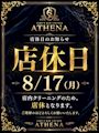 ピックアップニュース 【8月】店休日のお知らせ🏠✨