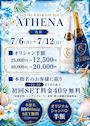 ピックアップニュース 【7/6~12】オリシャン半額&本指名初回SET無料🍾💜