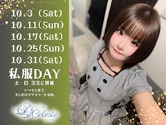 今月も土曜日曜交互に私服DAY👔