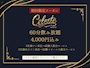 ピックアップニュース 【ご新規様限定】60分飲み放題4,000円！✨