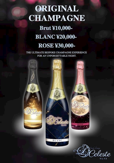 ピックアップニュース セレストにて特別な一杯🥂