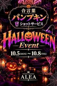 ハロウィンイベント👻🎃