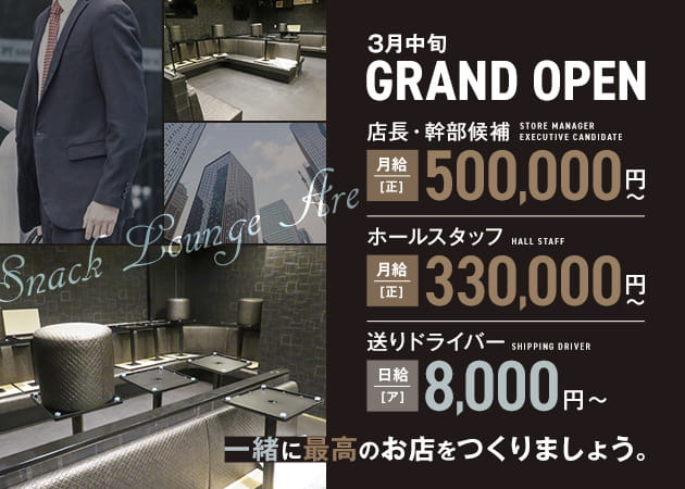 船橋のクラブ/ラウンジ求人/アルバイト情報「Snack Lounge Area」