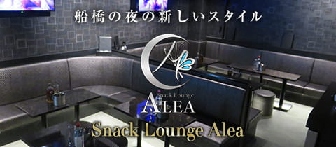 Snack Lounge Alea・アレア - 船橋のクラブ/ラウンジ