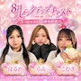 ピックアップニュース 8月ピックUPキャスト