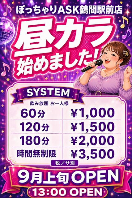 ピックアップニュース 9月上旬 昼カラOPEN