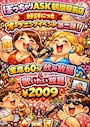 ピックアップニュース お得に飲めます