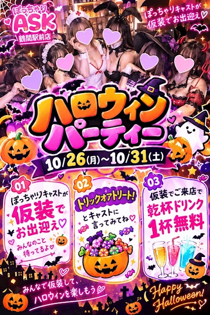 ピックアップニュース ハロウィンイベント！
