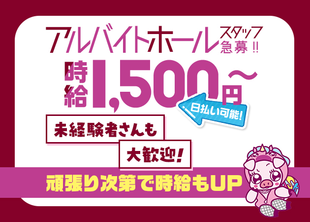 鶴間のパブ/スナック求人/アルバイト情報「ぽっちゃりASK 鶴間駅前店」