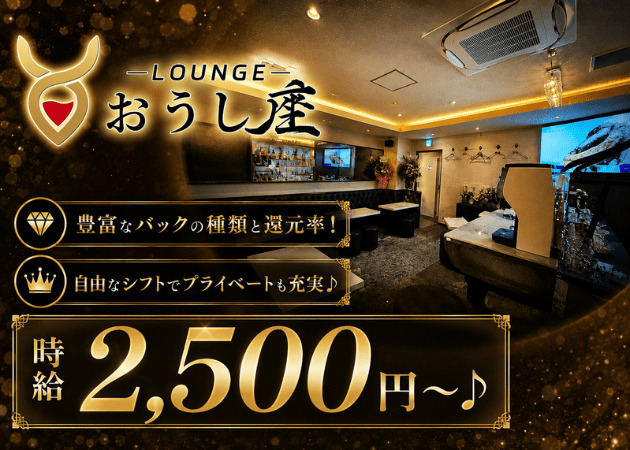 LOUNGE おうし座 職種：フロアレディ
