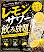 ピックアップニュース 7月限定‼️Google口コミ投稿でレモンサワー飲み放題🍻