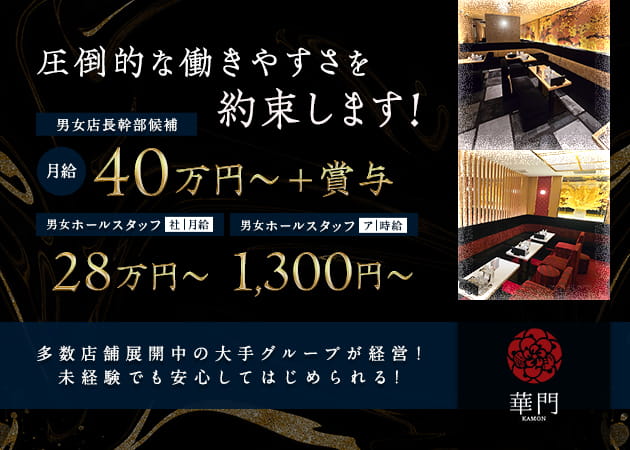 梅田の昼キャバ求人/アルバイト情報「club 華門（昼の部）」