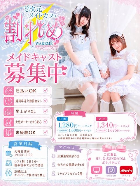 ピックアップニュース コンカフェで働きたい女の子❗❗安心安全の割れめへどうぞ❗❗