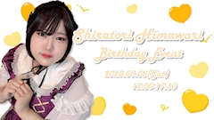 白鳥ひまわり生誕祭のお知らせ