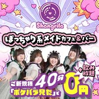 店舗写真 Shangrila・シャングリラ - 秋葉原のコンカフェ