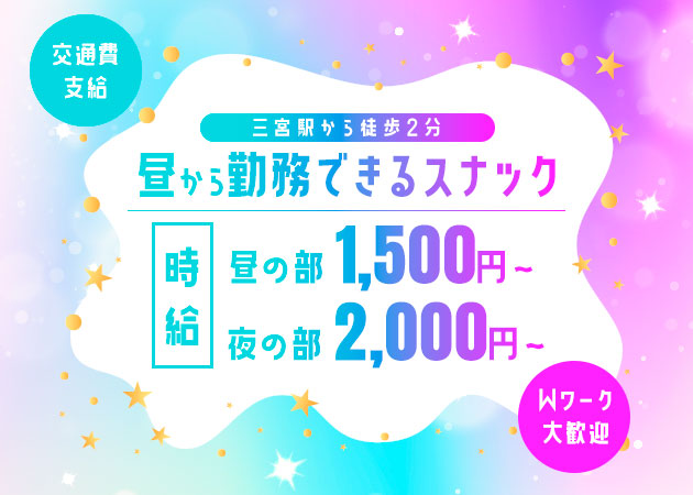 SNACK オリオン 職種：カウンターレディ
