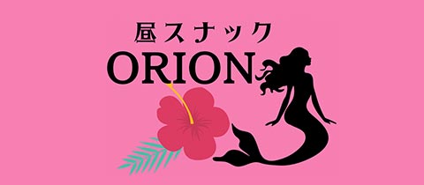 SNACK オリオン・スナック オリオン - 三宮のスナック