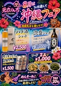 📢🌺 8月限定!沖縄フェア開催! 🌺📢