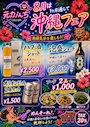 ピックアップニュース 🌺沖縄フェアまだまだ開催中🌺