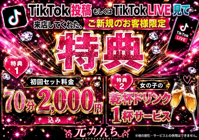 ピックアップニュース TikTok見たで、お得🉐な特典あります☺️✨