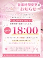 ピックアップニュース 📢✨営業時間変更のお知らせ✨📢