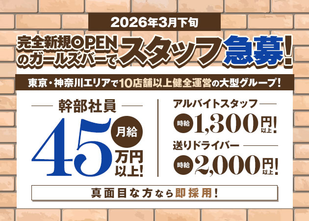 藤沢のガールズバー求人/アルバイト情報「元カノんち」