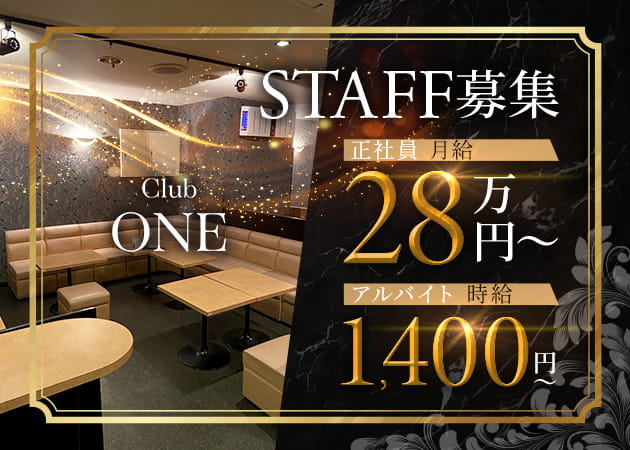 ポケパラ体入 club ONE・ワン - 飯能のキャバクラ男性スタッフ募集