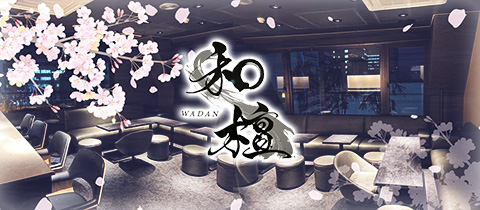 千葉中央 富士見 ラウンジ 和檀｜喧騒を忘れる大人の一人飲み