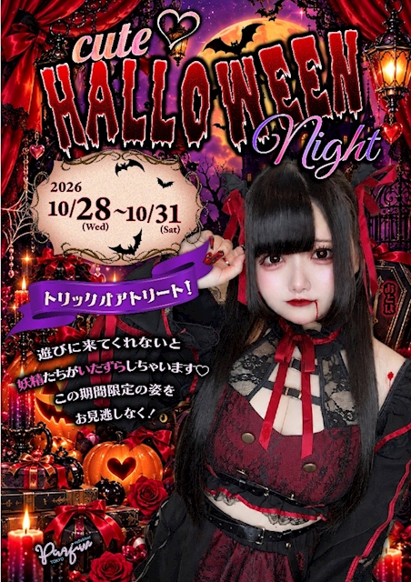 ピックアップニュース 🎃HALLOWEEN NIGHT🍭