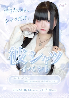 🩵彼シャツイベント💙
