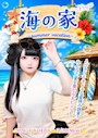 ピックアップニュース 【7/17~7/20】水着イベント🌻🫧