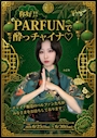 ピックアップニュース チャイナイベント🐉
