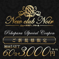 店舗写真 New club Noir・ノワール - 八王子のキャバクラ