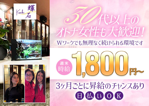 ミナミスナック・輝石の求人