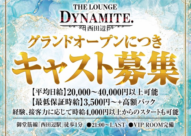 THE LOUNGE DYNAMITE. 西田辺 職種：フロアレディ