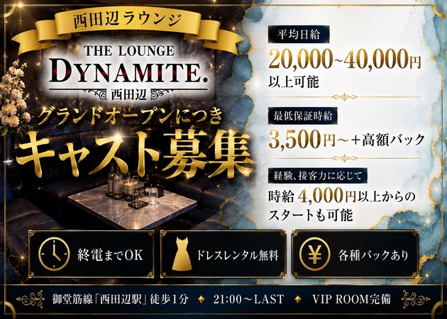 西田辺ラウンジ/クラブ・THE LOUNGE DYNAMITE. 西田辺の求人