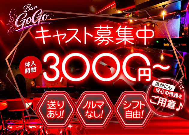 Bar GoGo 職種：カウンターレディ