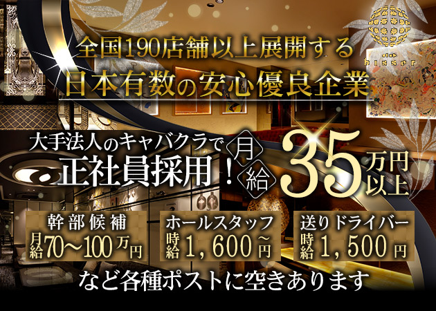 広島市（流川）のキャバクラ求人/アルバイト情報「club bisser 広島」