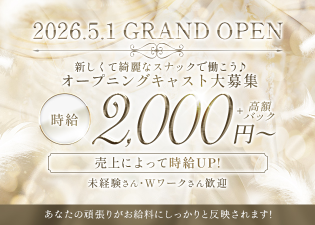 すすきのスナック・Blue Lotusの求人