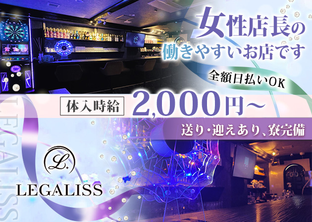 ポケパラ体入 LEGALISS・レガリス - 盛岡のガールズバースタッフ募集