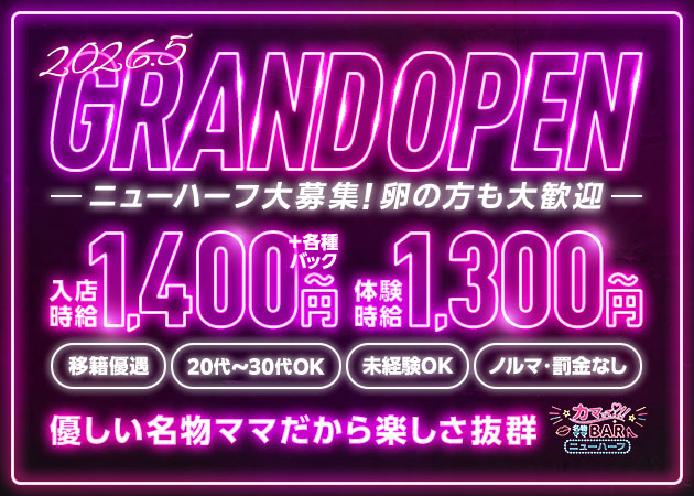 名古屋 錦ショーパブ/ライブバー/バー/ニューハーフ・カマって?!!の求人