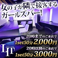 Girls Lounge LIT - 新橋・烏森口のガールズバー
