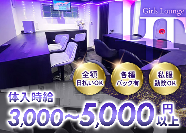 新橋・烏森口ガールズバー・Girls Lounge LITの求人