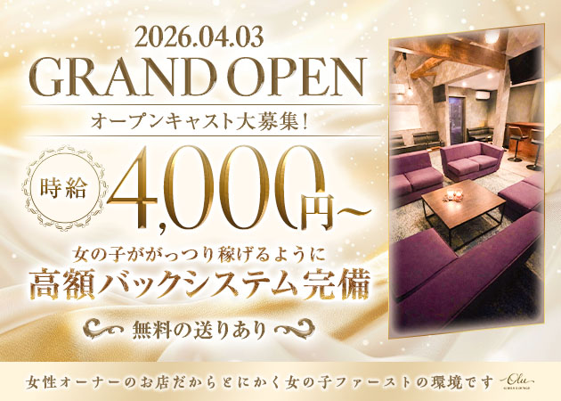 尾張 一宮クラブ/ラウンジ・Oluの求人