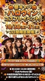 ピックアップニュース ハロウィンイベント🎃