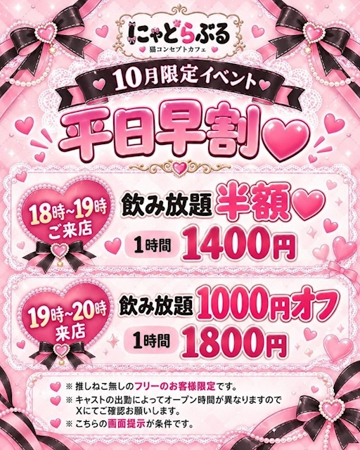 ピックアップニュース 🎀10月限定 平日早割🎀